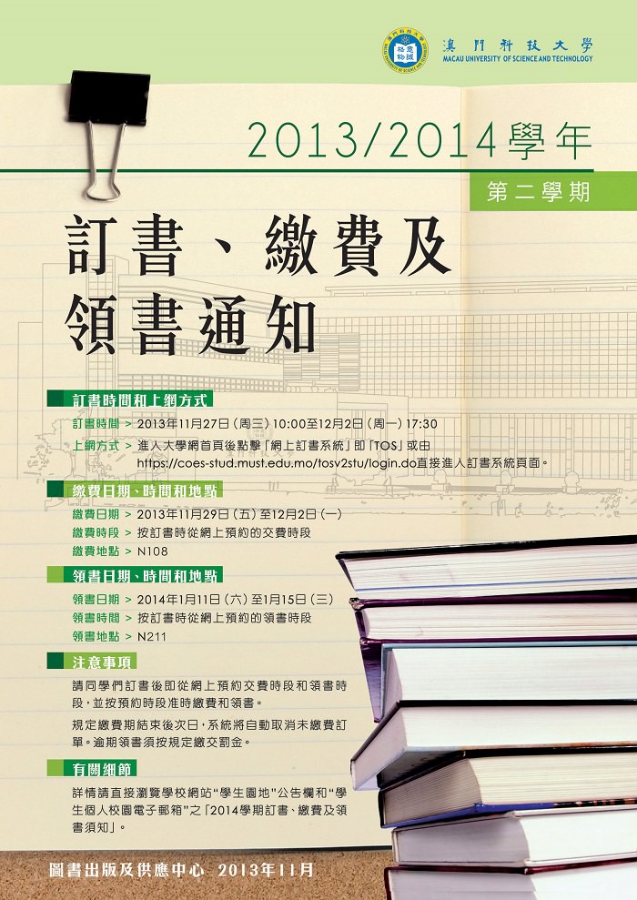 20132014学年第二学期订书、缴费及领书通知