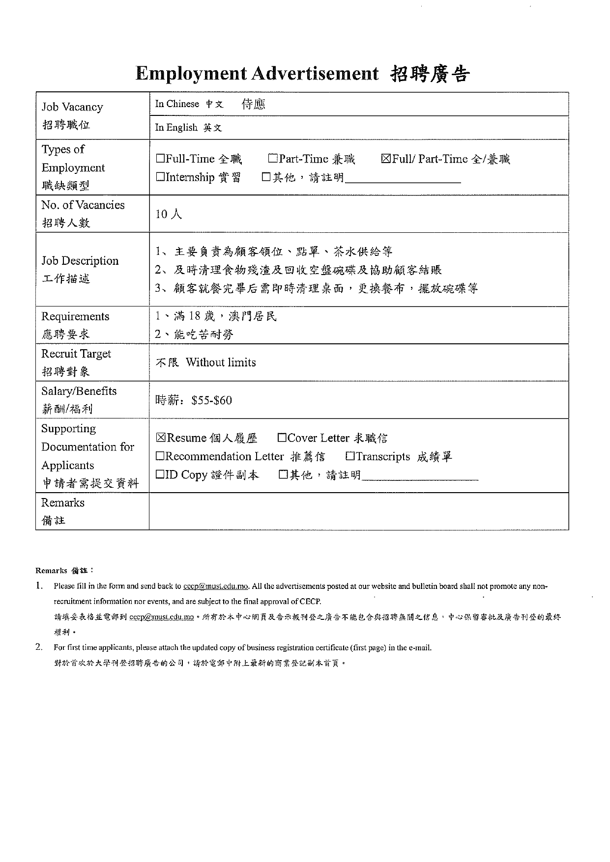 20230704 協成海鮮火鍋招聘資料 page 0002