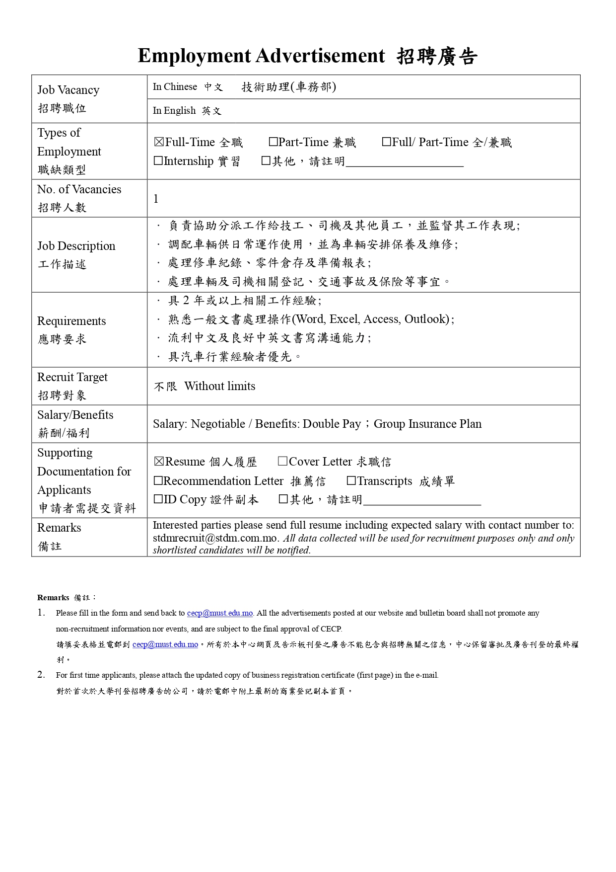技術助理車務部STDM page 0002