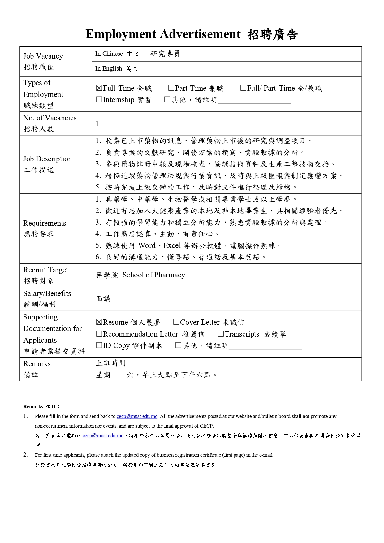 澳門科技大學 研究專員 page 0002
