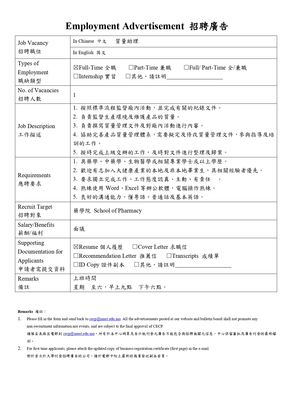 澳門科技大學 質量助理 page 0002
