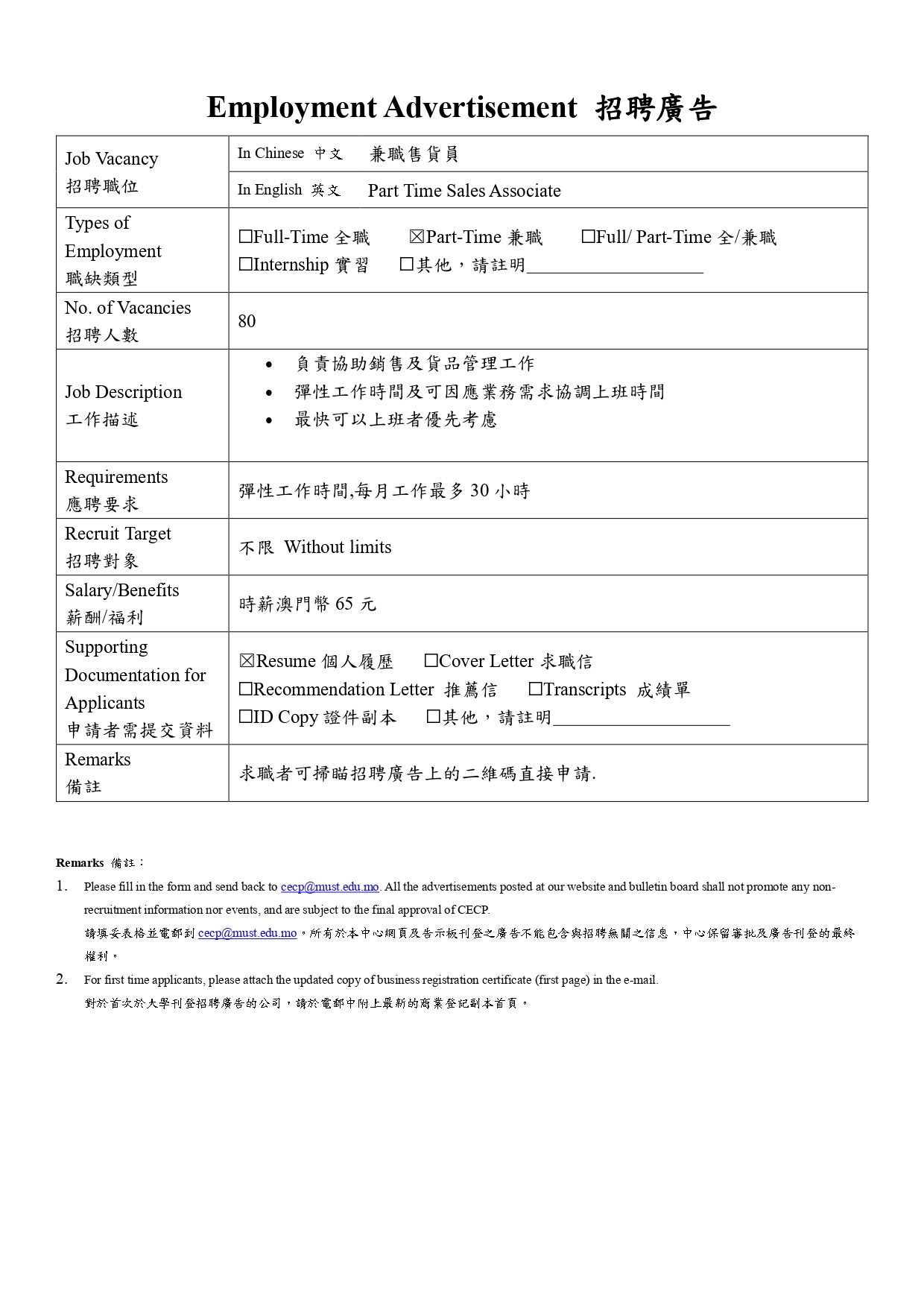20250619 DFS Job Vacancy Form 職缺登記表 MUST CECP DFS Jun 2025 page 0002