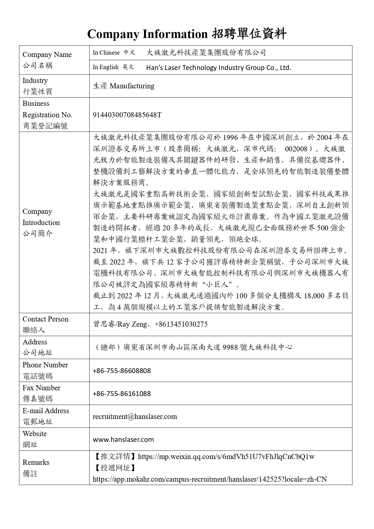 20250120 大族激光 Company Information招聘單位資料 page 0001