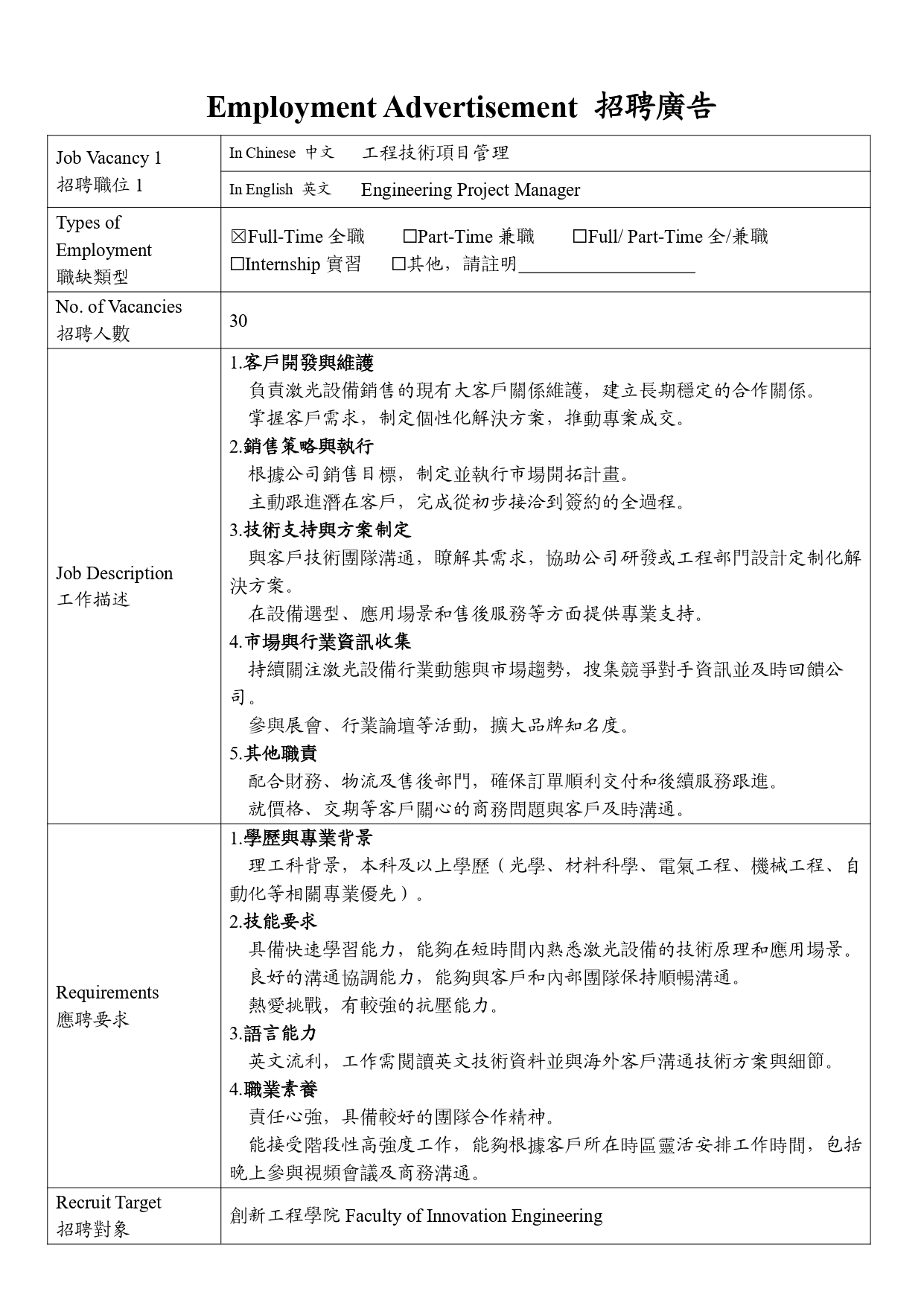 20250120 大族激光 Company Information招聘單位資料 page 0002