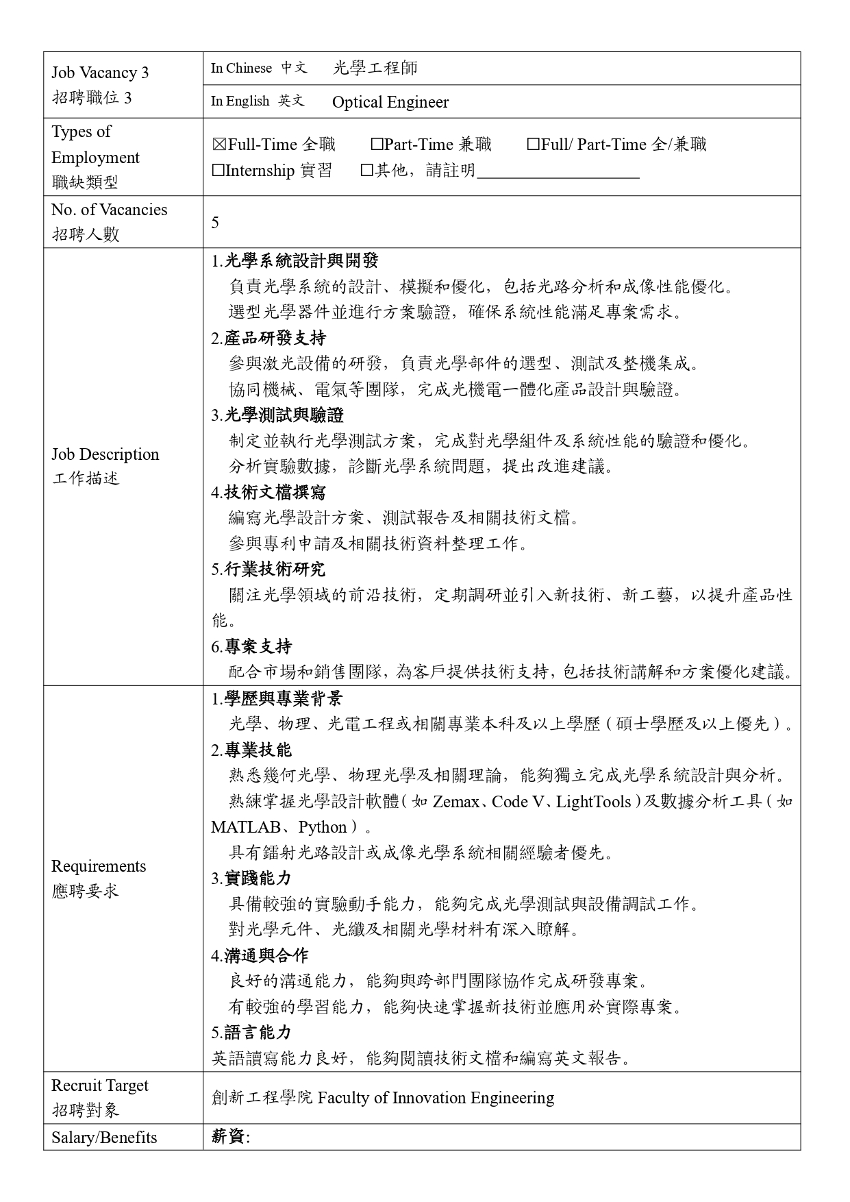 20250120 大族激光 Company Information招聘單位資料 page 0005