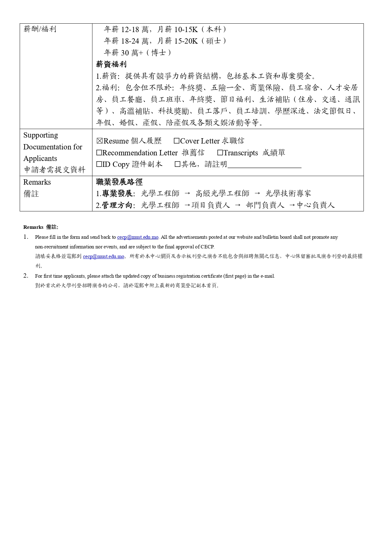 20250120 大族激光 Company Information招聘單位資料 page 0006