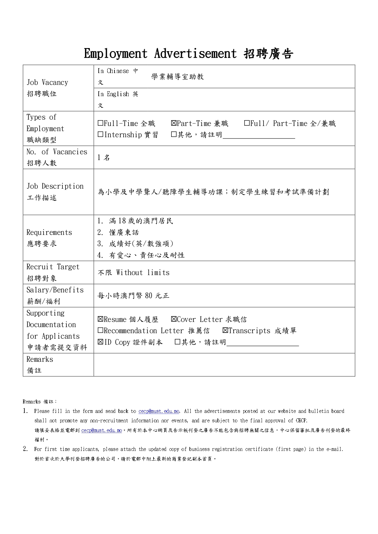20250320 澳門聾人協會 科技大學 職缺登記表 20250319 page 0002