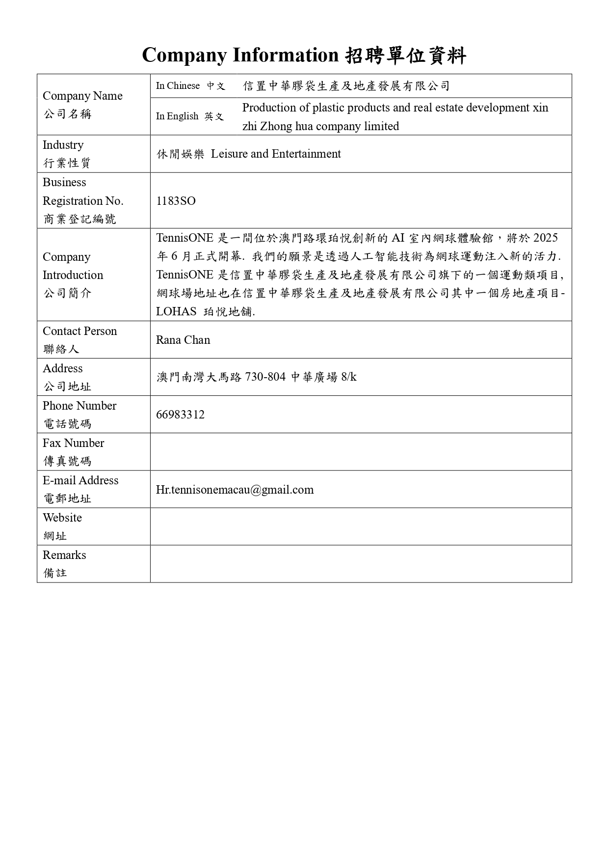20250414 信置中華膠袋生產及地產發展有限公司 Job Vacancy Form 職缺登記表 MUST CECP page 0001