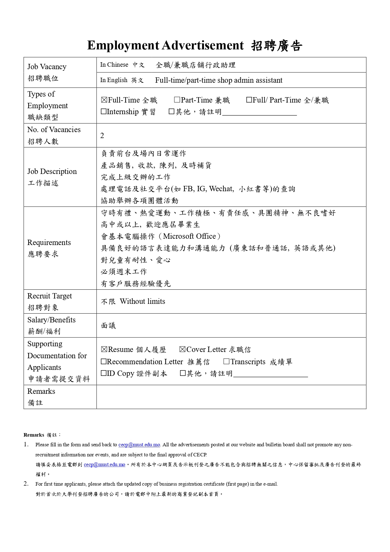 20250414 信置中華膠袋生產及地產發展有限公司 Job Vacancy Form 職缺登記表 MUST CECP page 0002