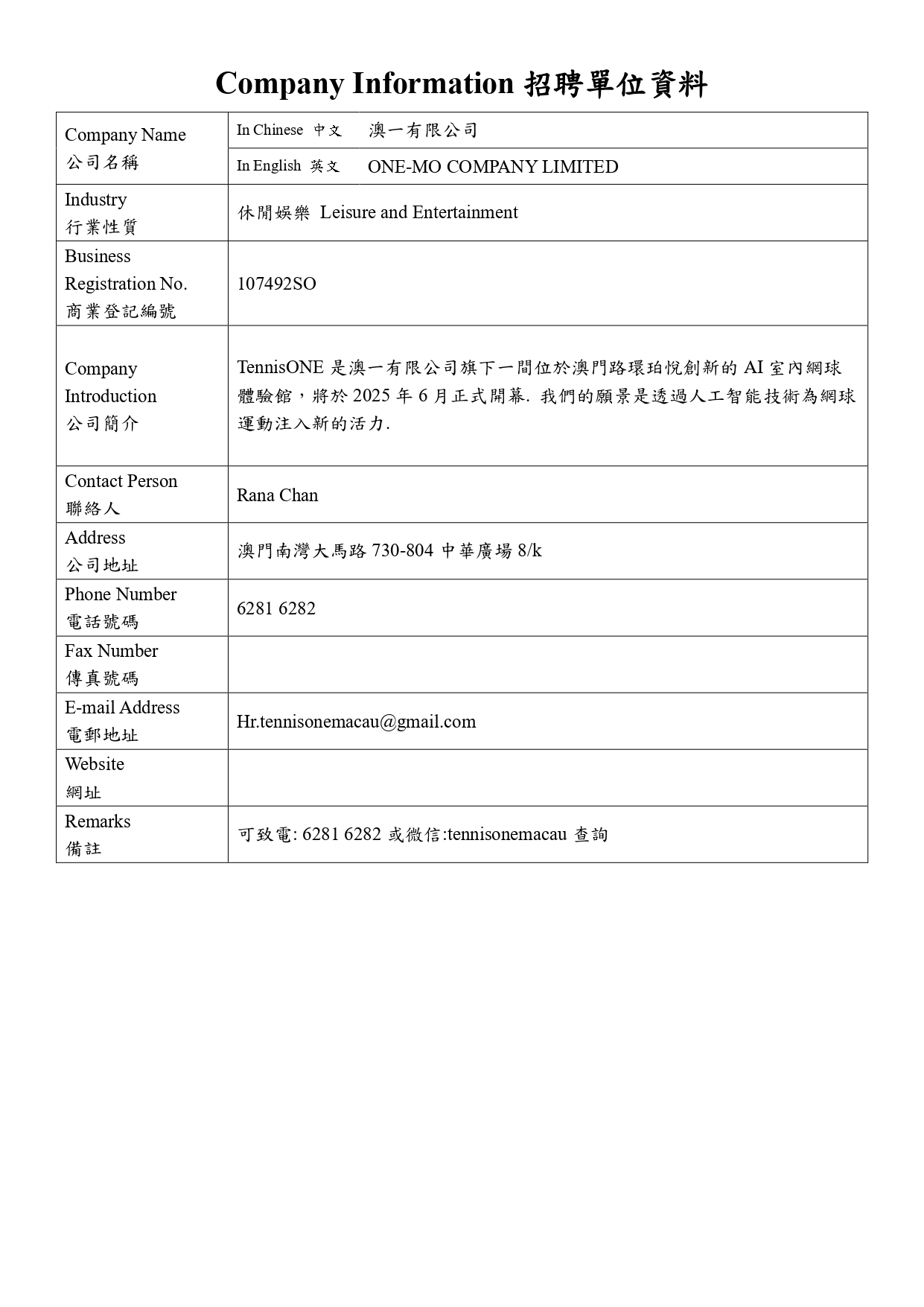 20250417 澳一有限公司 Job Vacancy Form 職缺登記表 MUST CECP.docx FT social media management page 0001