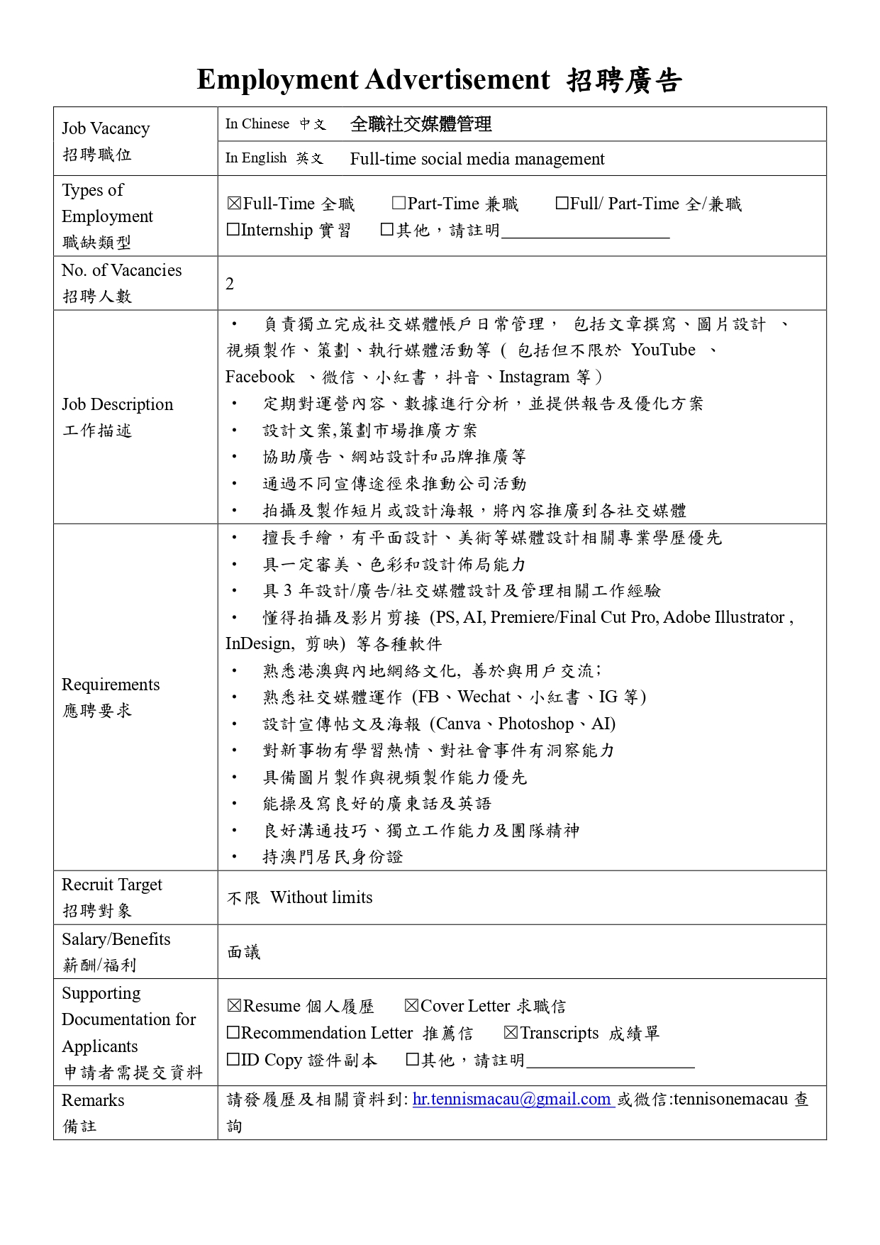 20250417 澳一有限公司 Job Vacancy Form 職缺登記表 MUST CECP.docx FT social media management page 0002