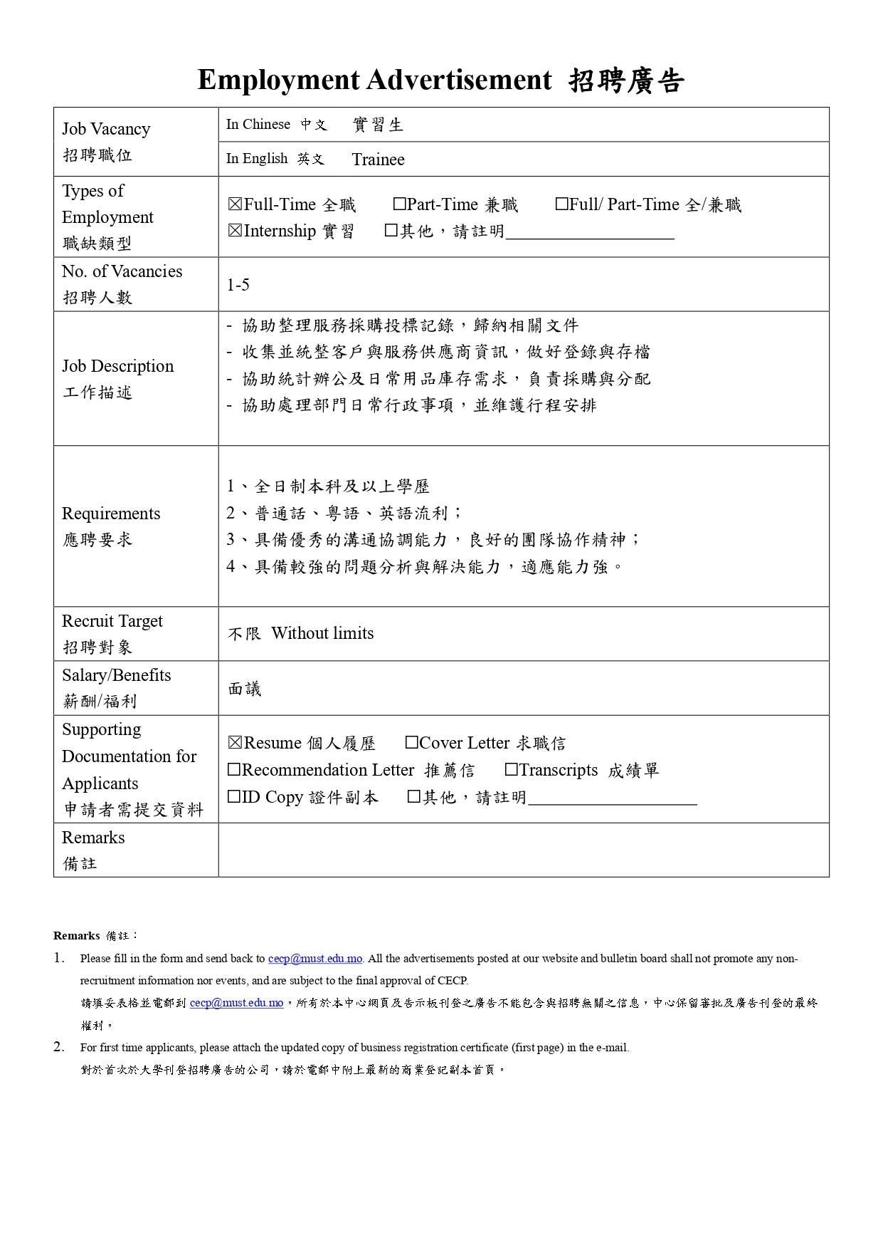20250424 純白儀器 Job Vacancy Form 職缺登記表 MUST CECP page 0002