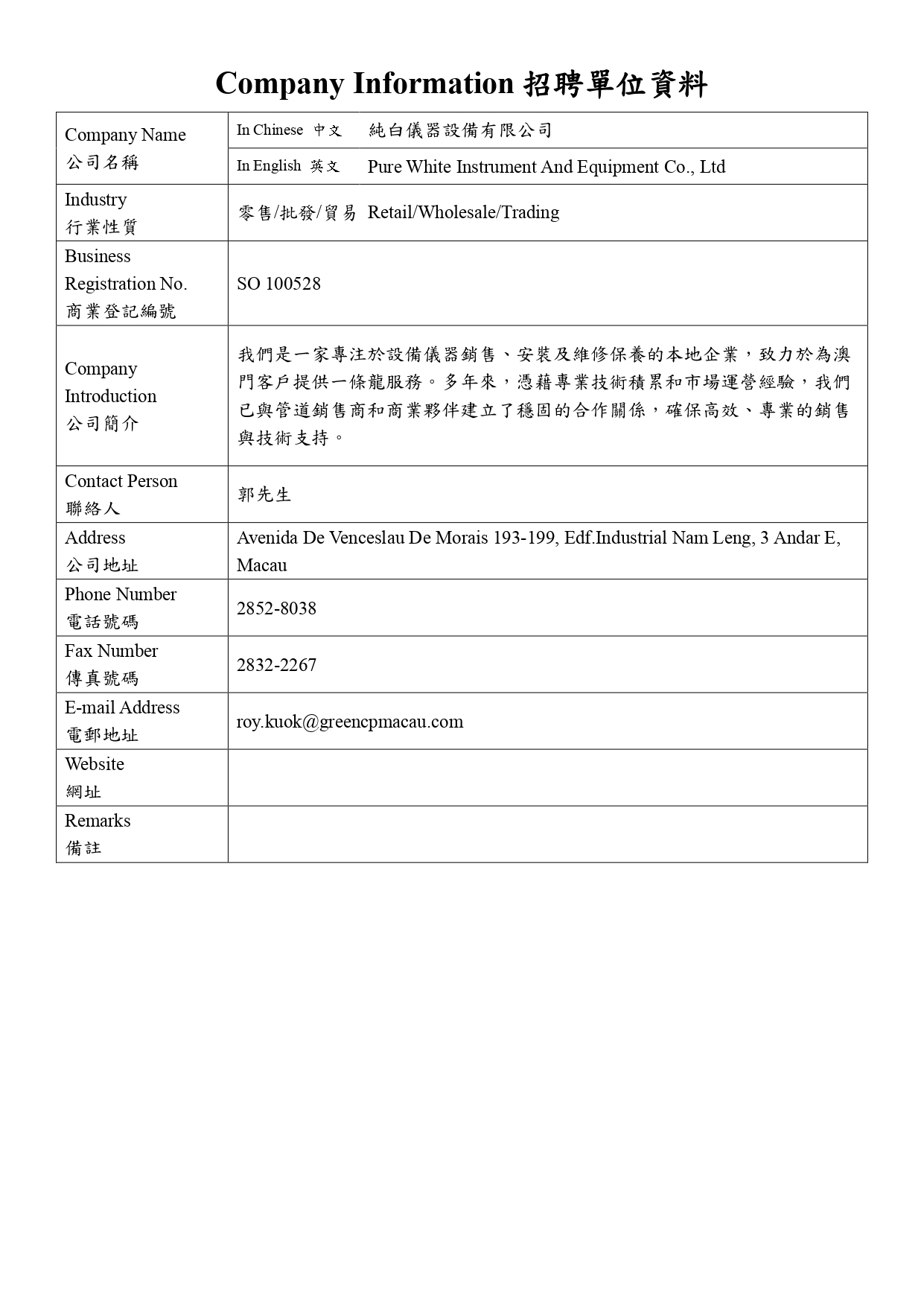 20250714 純白儀器 Job Vacancy Form 職缺登記表 MUST CECP marketing page 0001