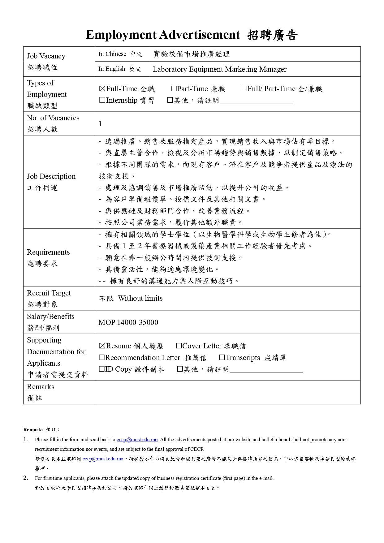 20250714 純白儀器 Job Vacancy Form 職缺登記表 MUST CECP marketing page 0002