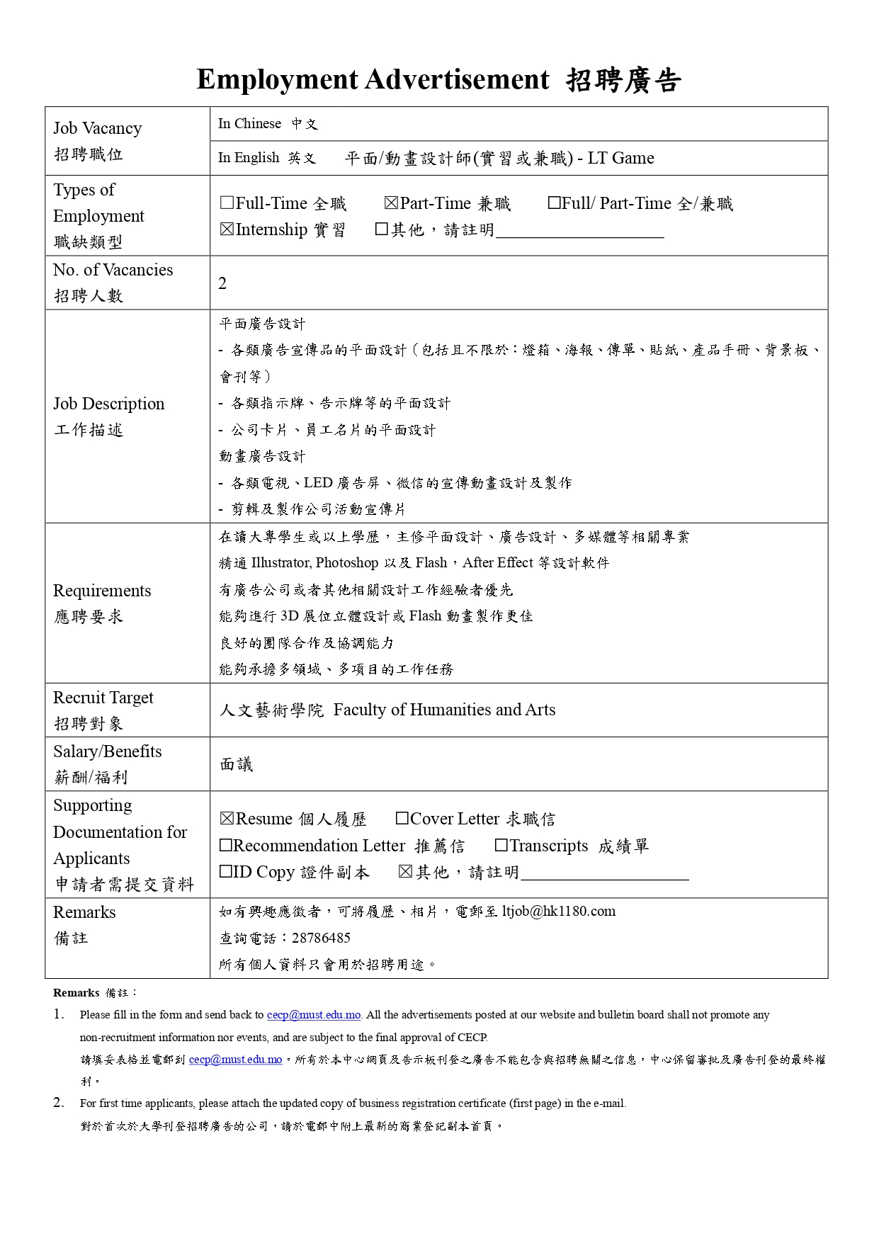 平面及動畫設計師實習或兼職 LT Game page 0001