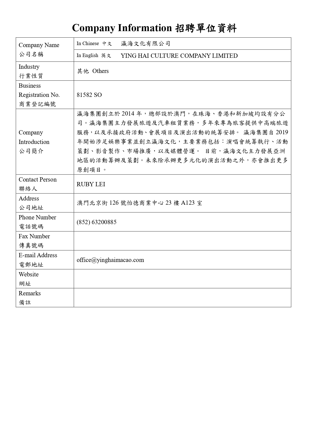 20250903 瀛海文化 Job Vacancy Form 職缺登記表 MUST CECP 設計師 page 0001