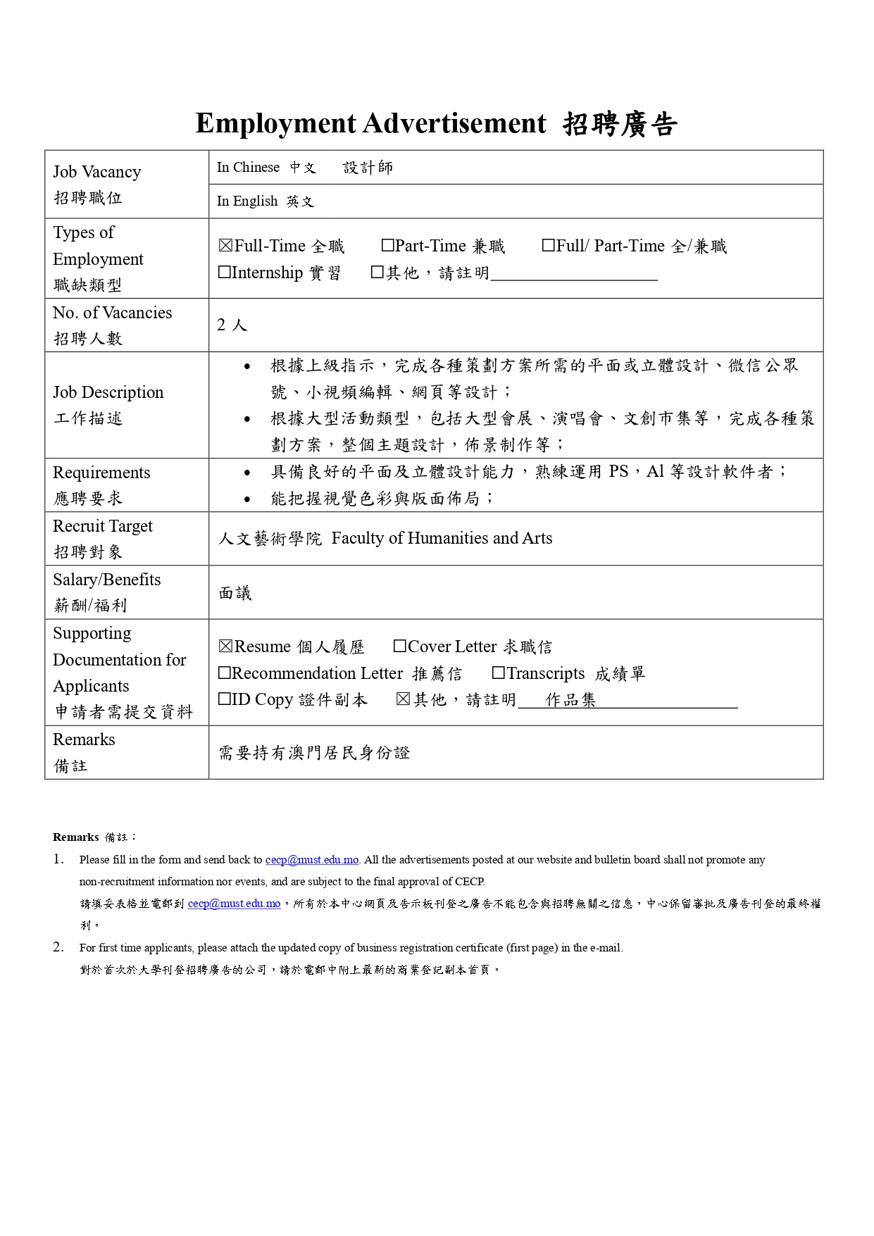 20250903 瀛海文化 Job Vacancy Form 職缺登記表 MUST CECP 設計師 page 0002
