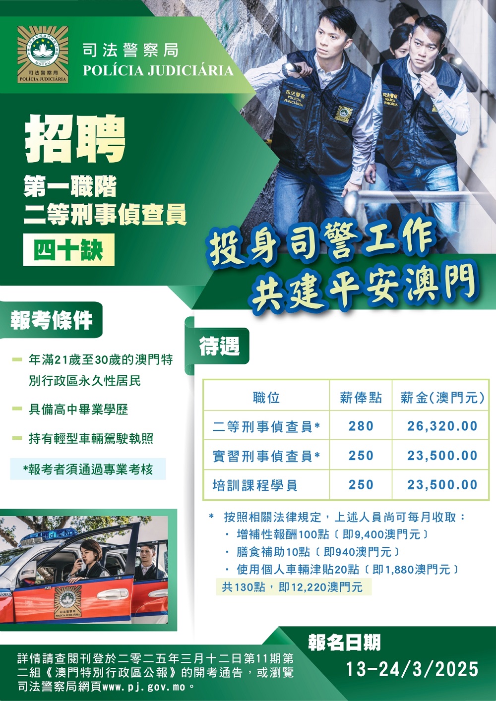 202503 招聘海報 V6 page 0001