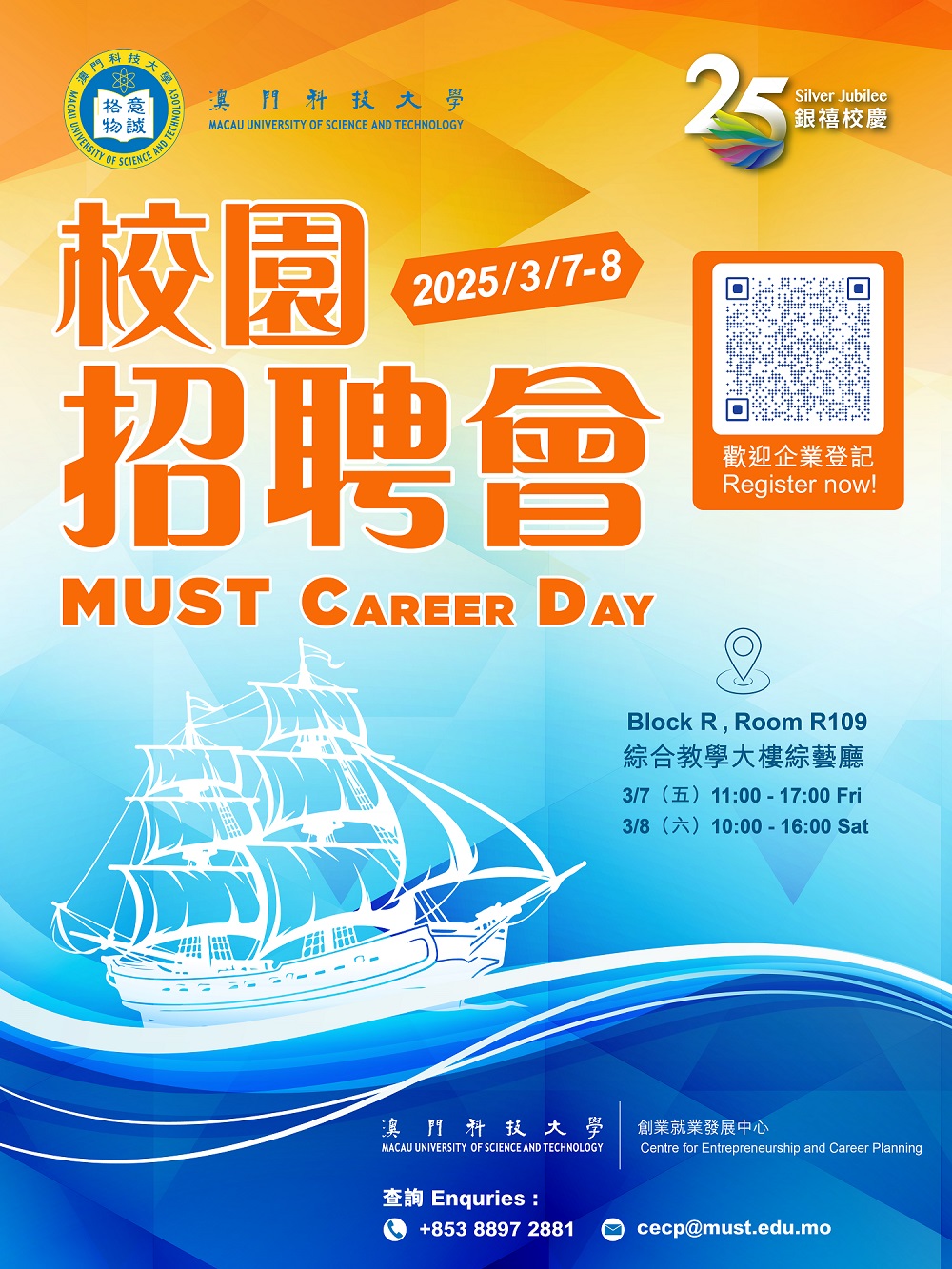 2025CareerDay Poster