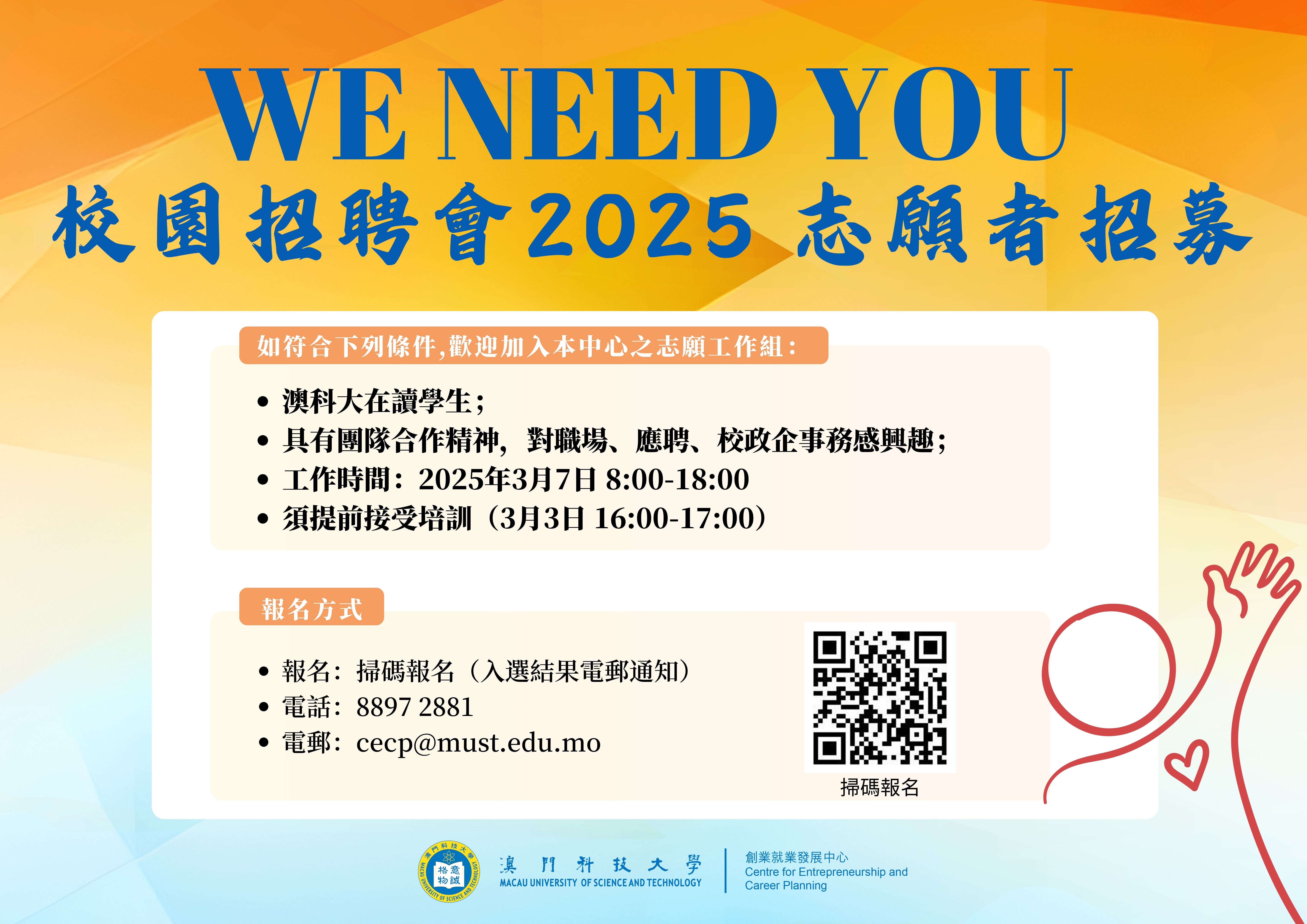 volunteer poster