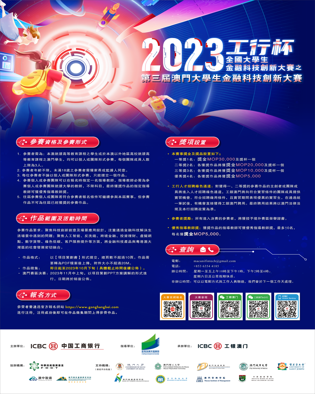 20230926 ICBC poster