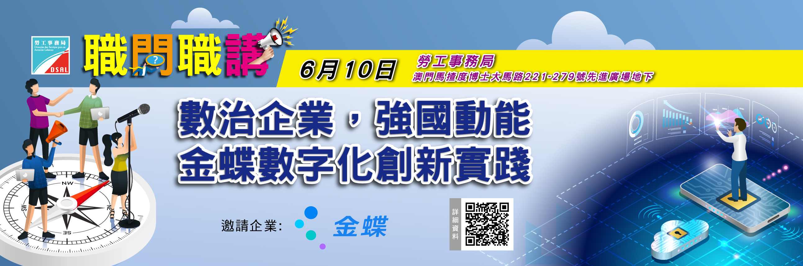 2023年6月10日職問職講 宣傳海報