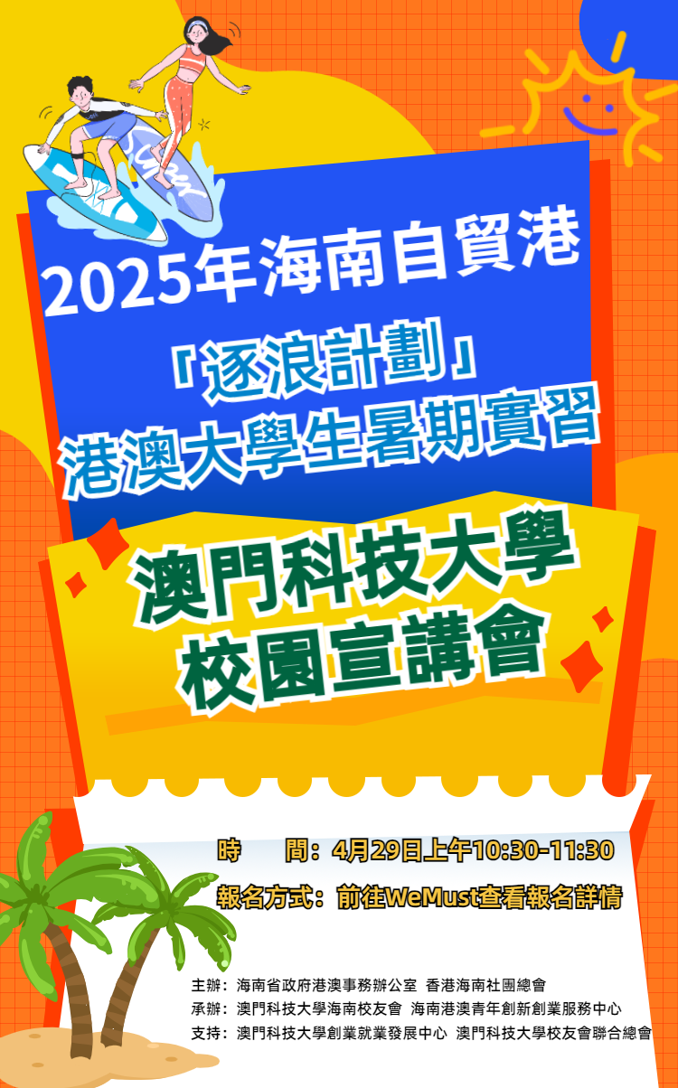 2025海南逐浪计划 海報