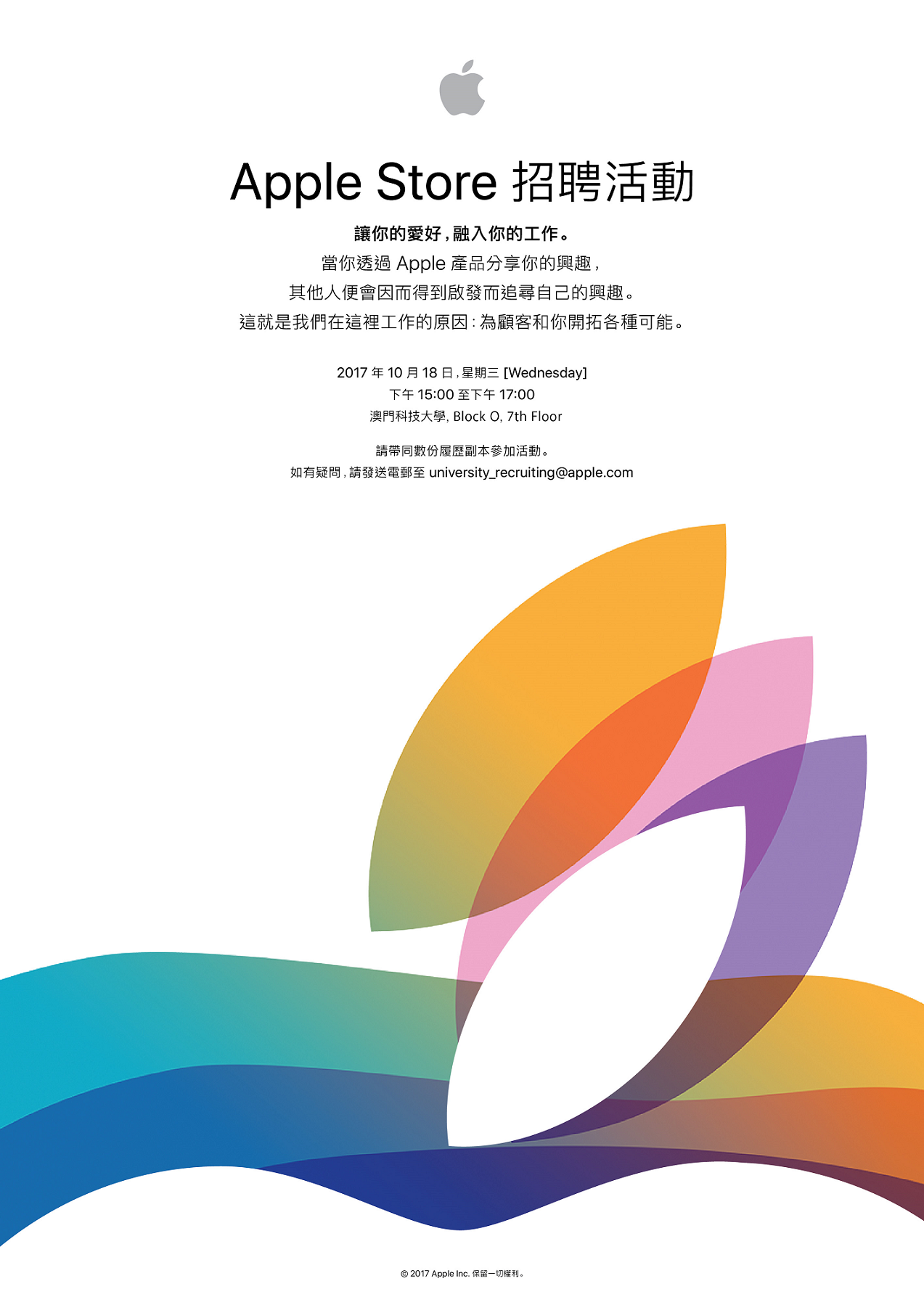 apple 招聘日