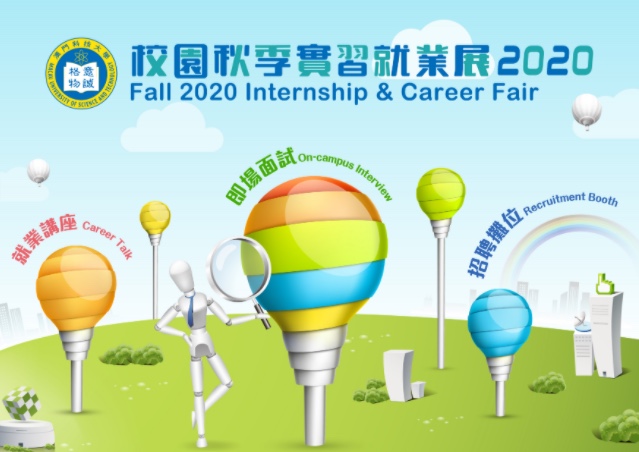 fall 2020 internship and career fair