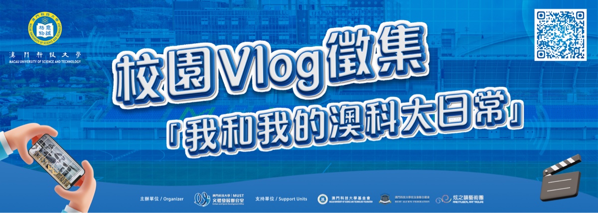 校園Vlog征集