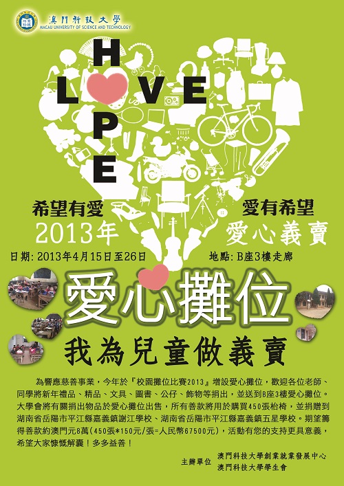 愛心攤位-我為兒童做義賣