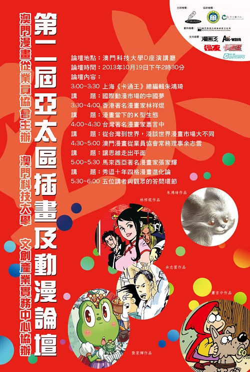 第二屆亞太區插畫及動漫論壇
