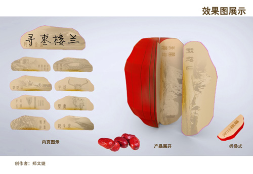此次赛事的参赛效果图“尋棗樓蘭”