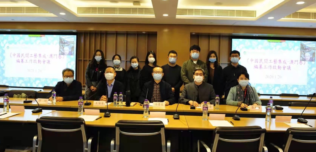 Commencement of the Compilation of “The Chinese Traditional Craftsmanship Collection – Macao Volume”