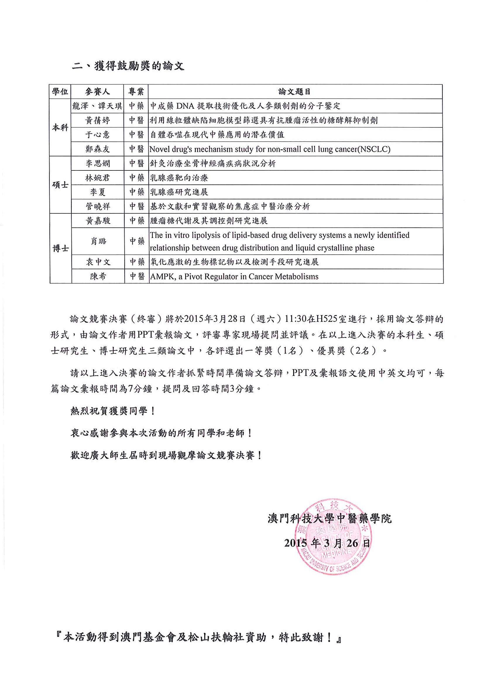 首屆中醫藥學生論文競賽初審結果通告及決賽通知 页面 2