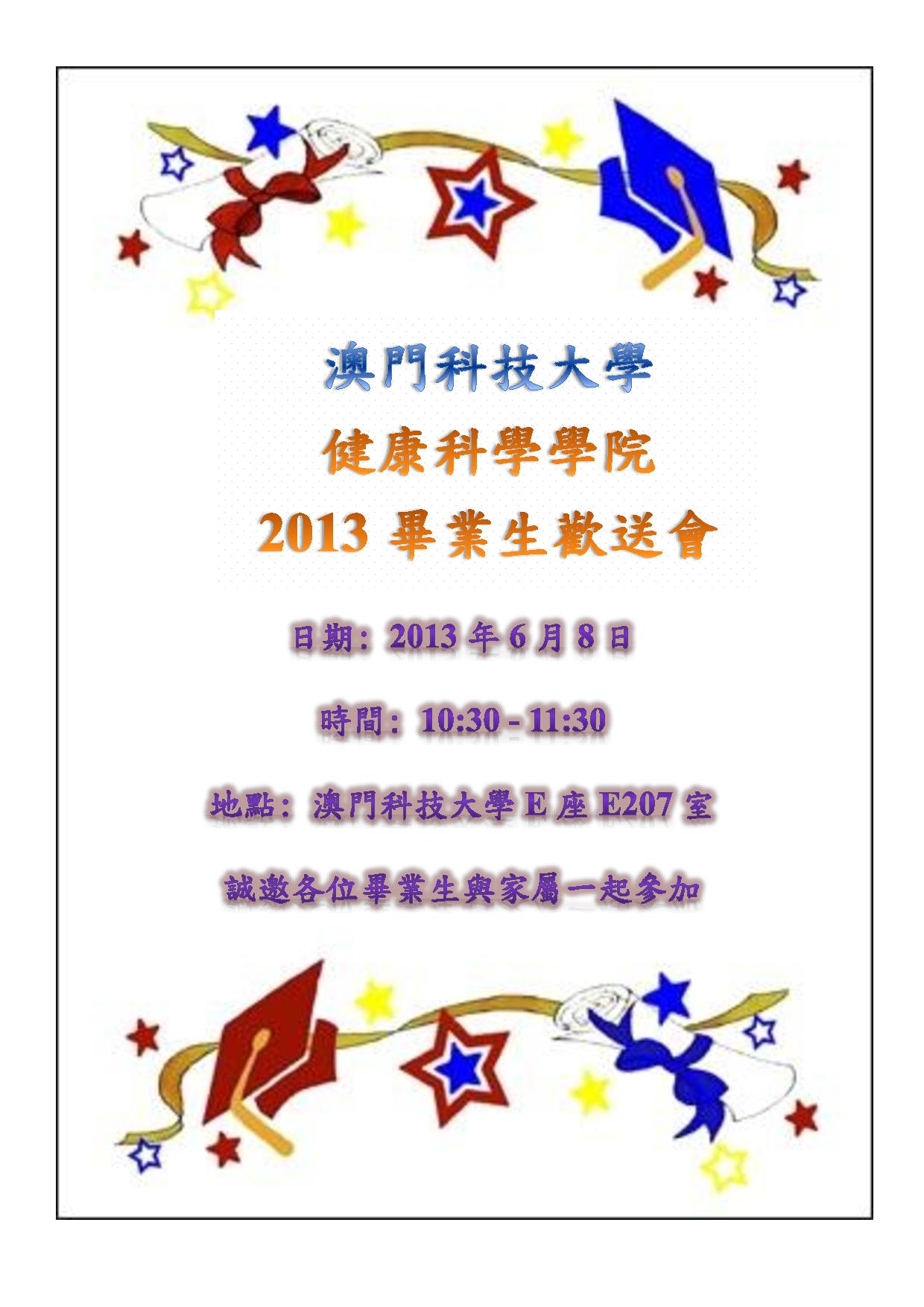2013farewell