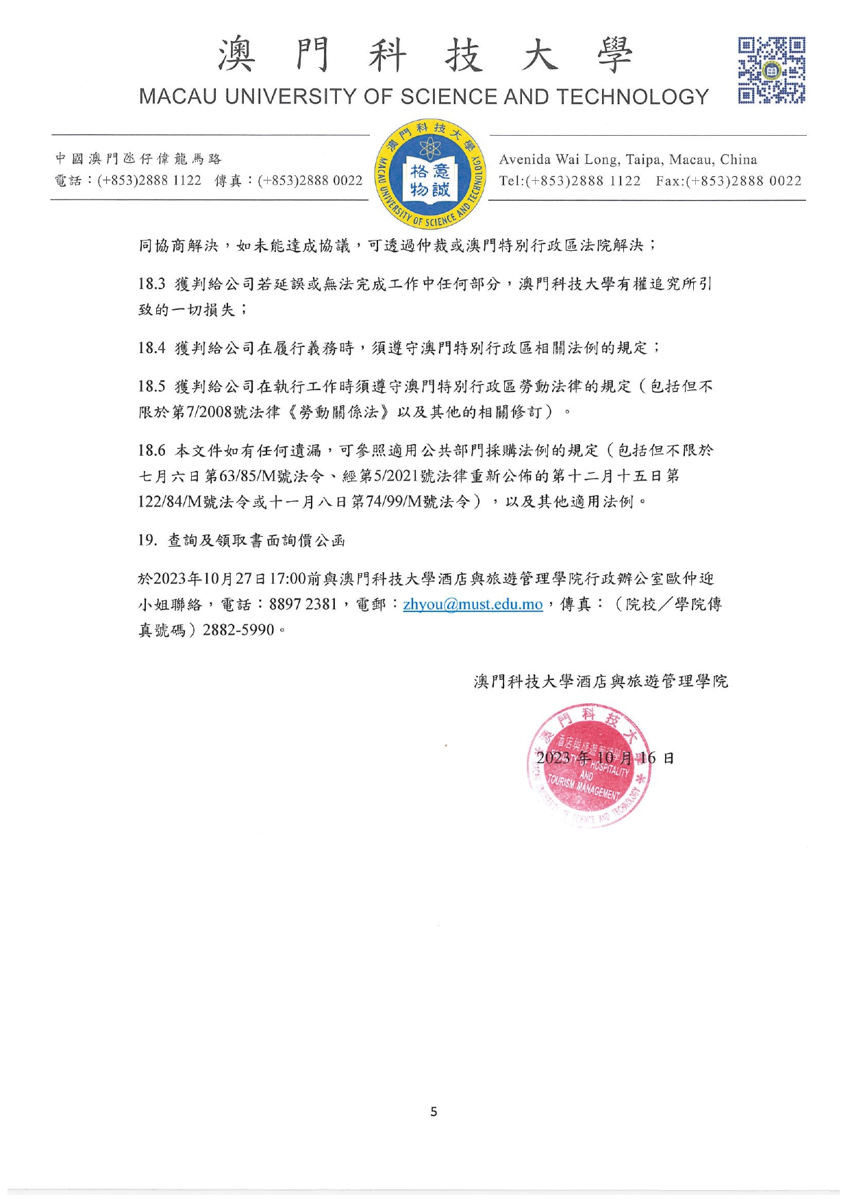 直接詢價的報價書方案及報價須知 參訪暨大旅遊學院 其他費用 page 0005
