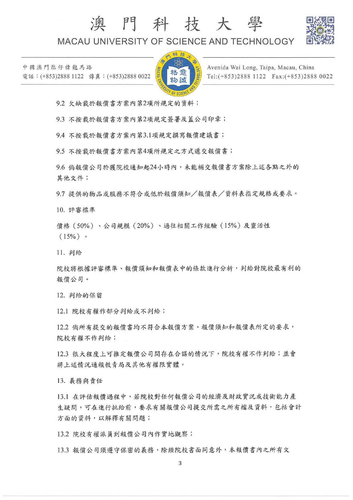 直接詢價的報價書方案及報價須知 參訪暨大旅遊學院 旅行社服務 page 0003