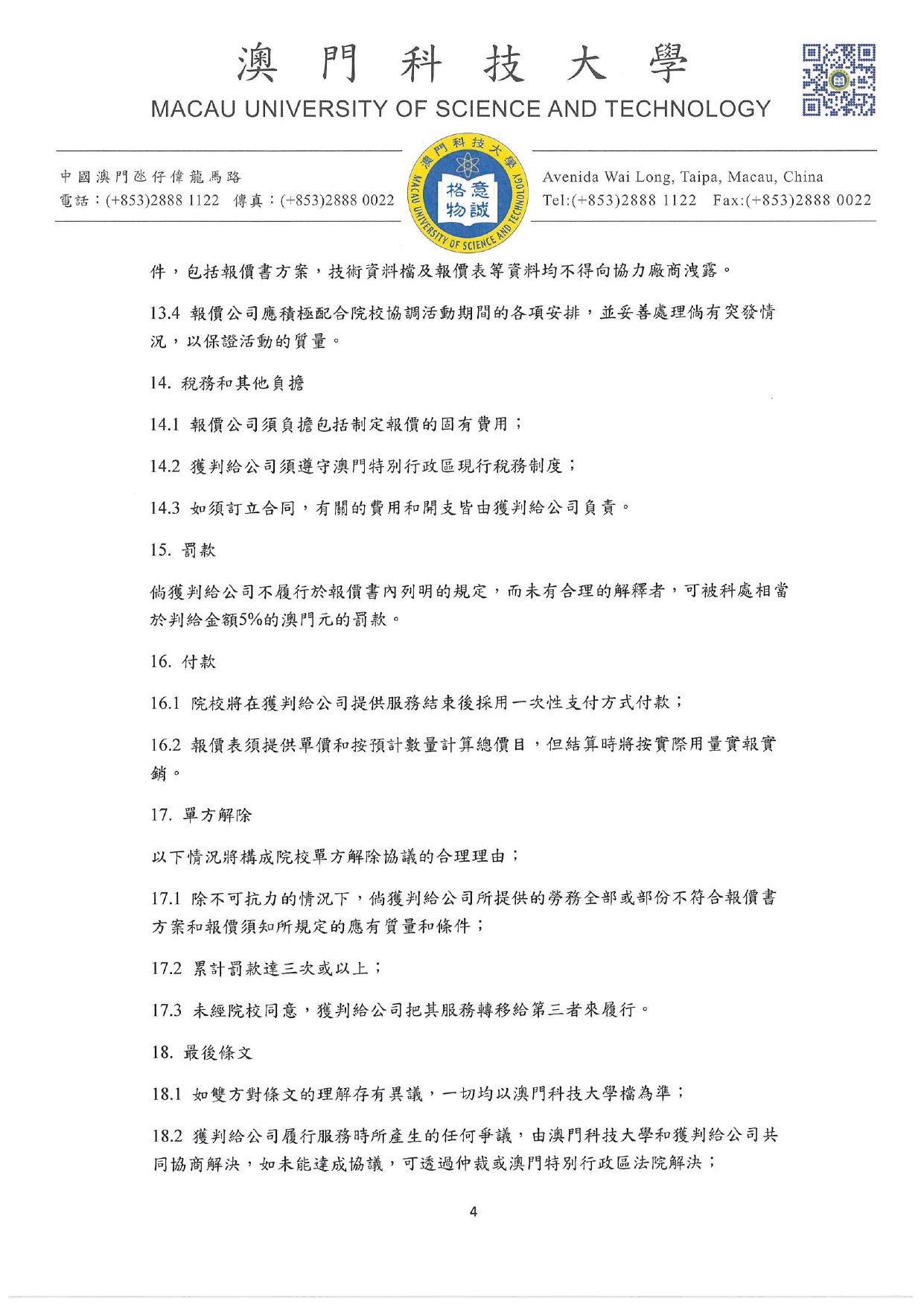 直接詢價的報價書方案及報價須知 參訪暨大旅遊學院 旅行社服務 page 0004