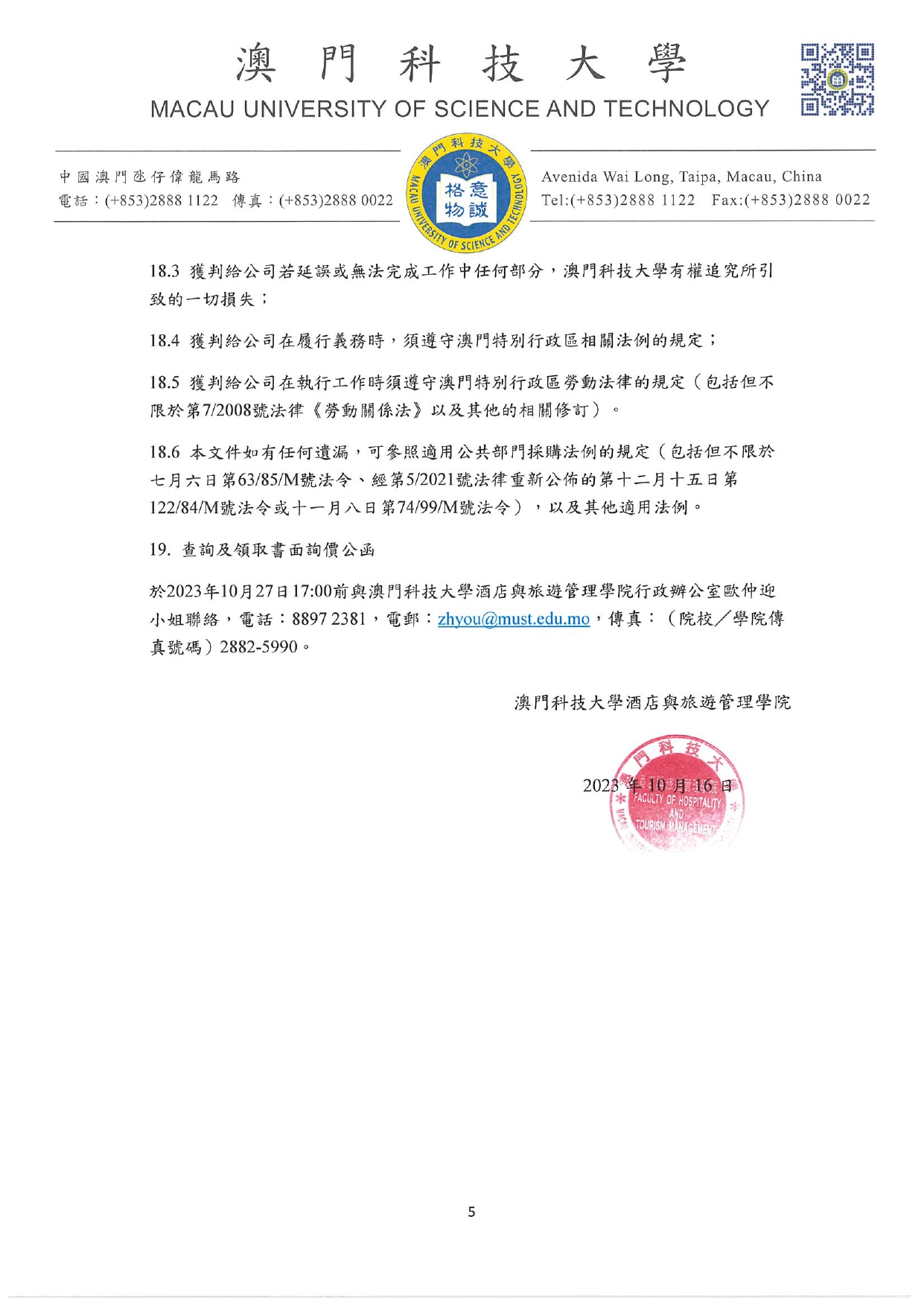 直接詢價的報價書方案及報價須知 參訪暨大旅遊學院 旅行社服務 page 0005