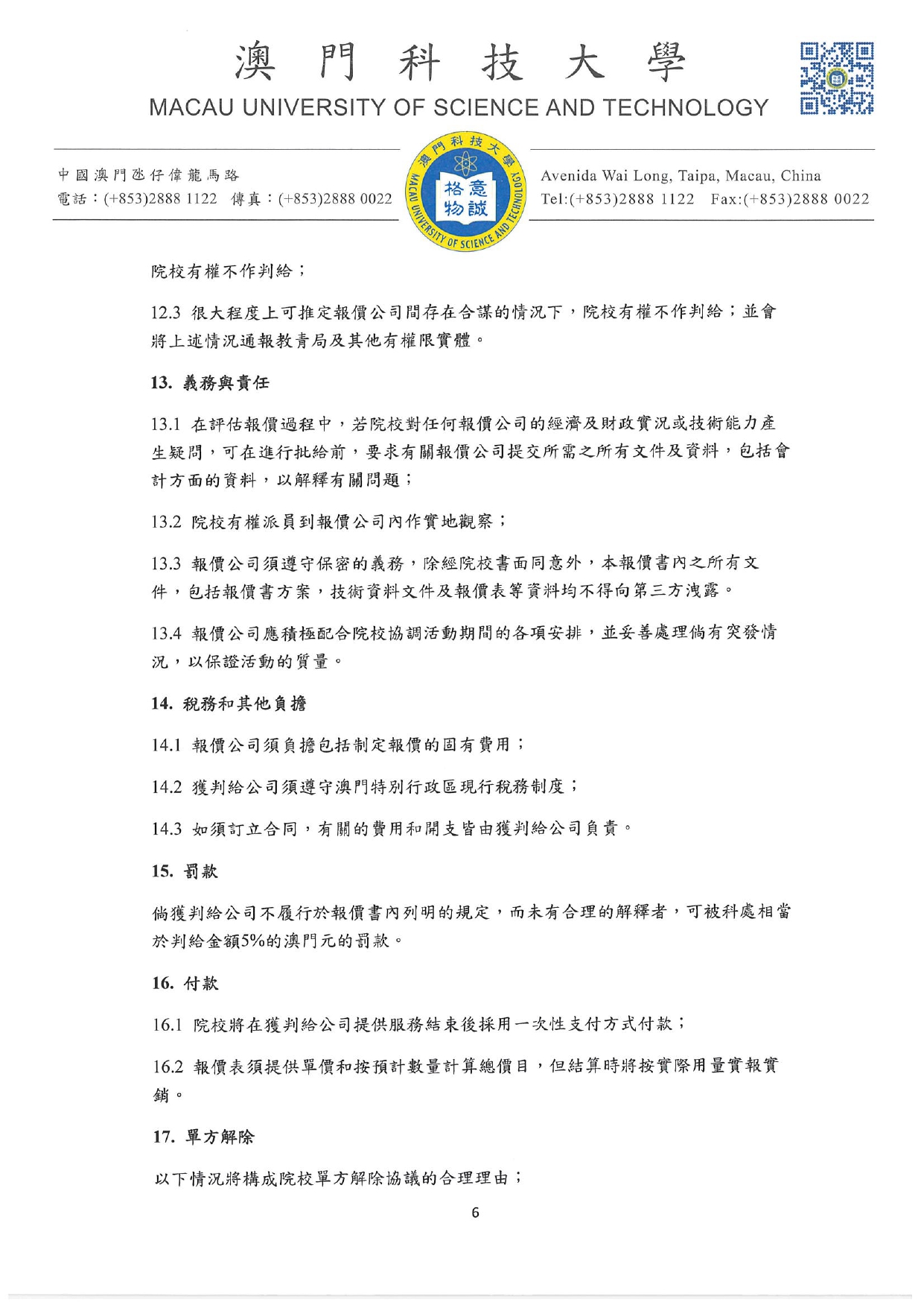 書面詢價的報價書方案及報價須知 四川民族村寨旅遊發展交流活動 旅行社服務 page 0006