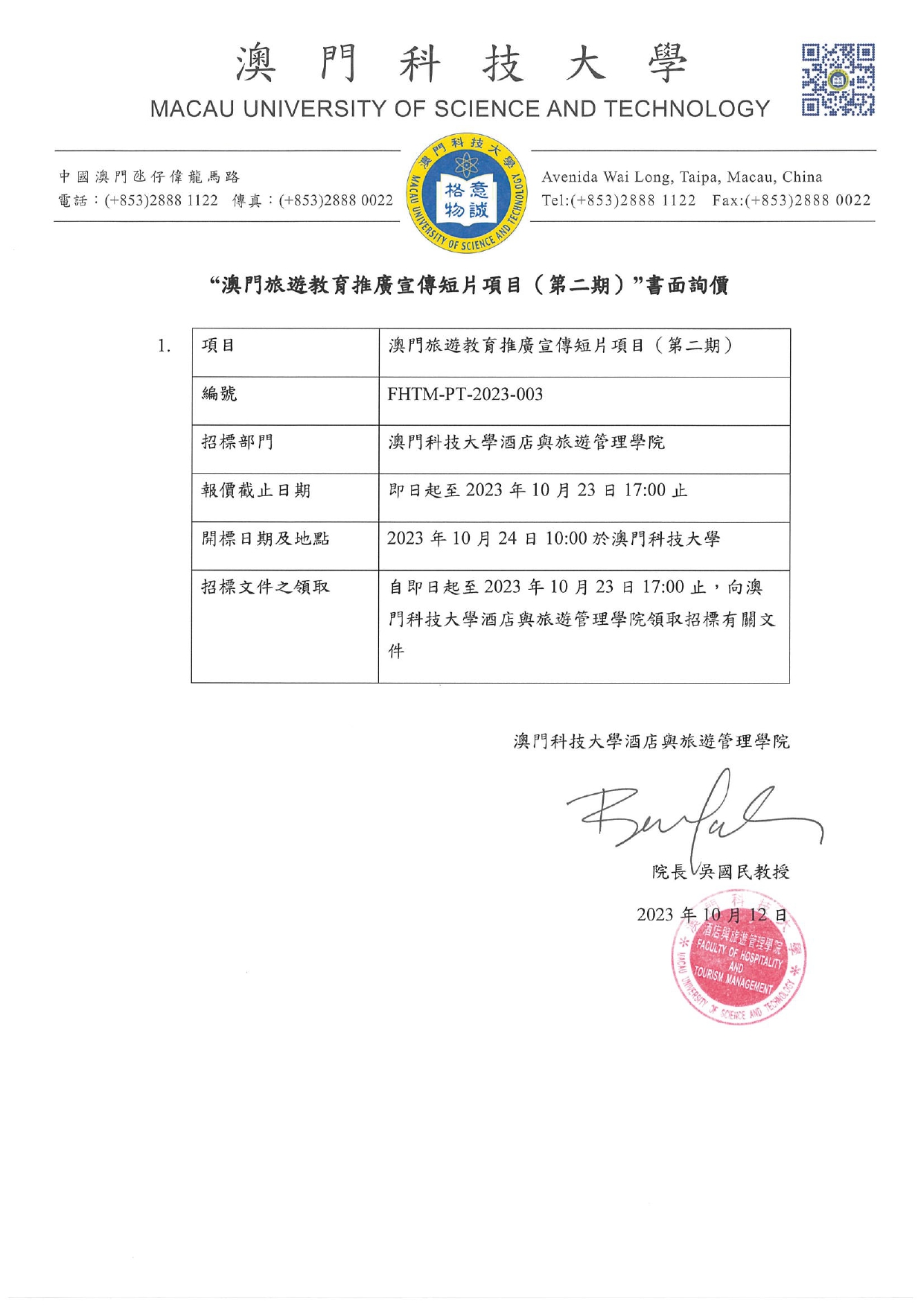 書面詢價公函 page 0001