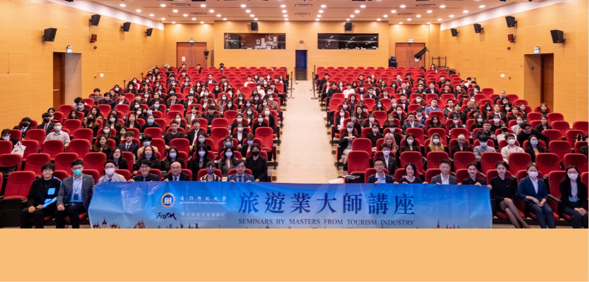 旅游业大师讲座