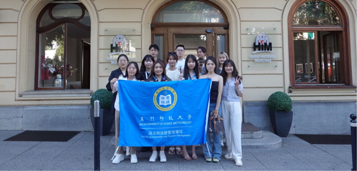 澳科大酒店与旅游管理学院顺利举办瑞士暑期夏令营