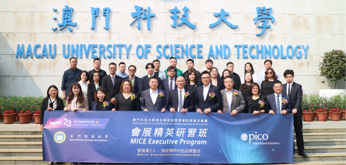 澳门科技大学酒店与旅游管理学院与笔克集团合办首届「会展精英研习班」