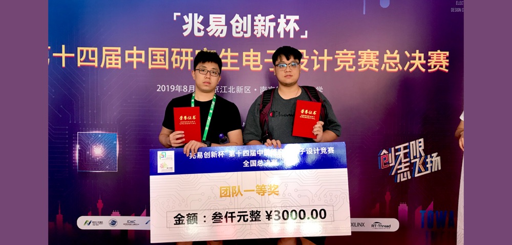 Graduate Team from Faculty of IT won 1st class award in the 14th China Graduate Electronics Design Contest (CGEDC)