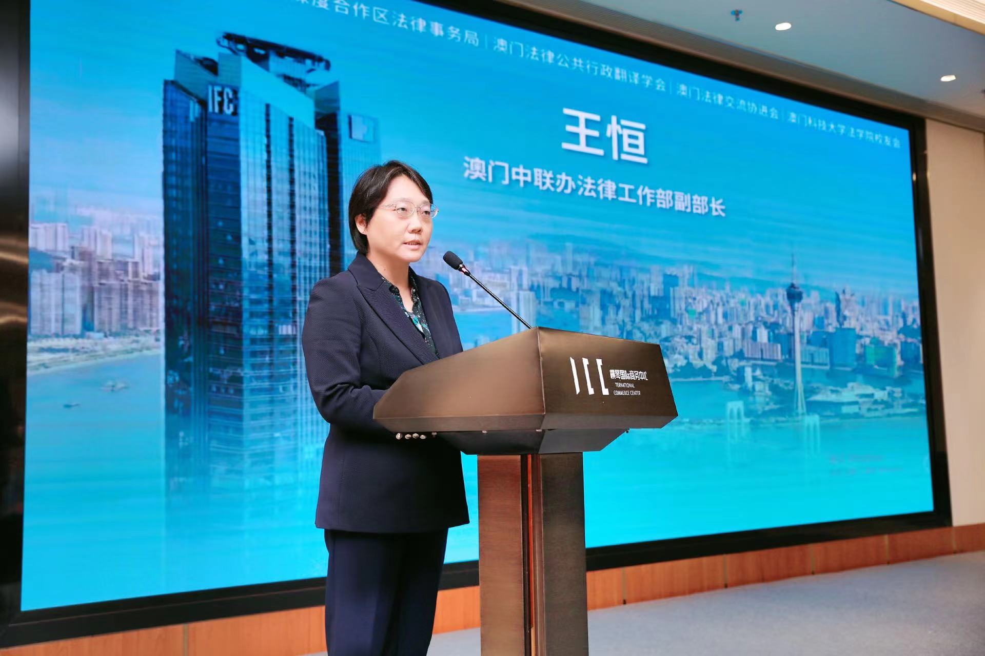 澳門中聯辦法律工作部王恆副部長致辭