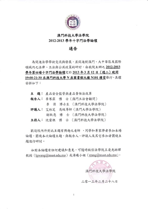 2012 - 2013學年第四場十字門法學論壇通告