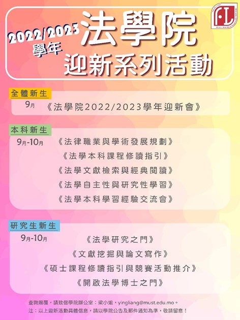6.系列迎新講座