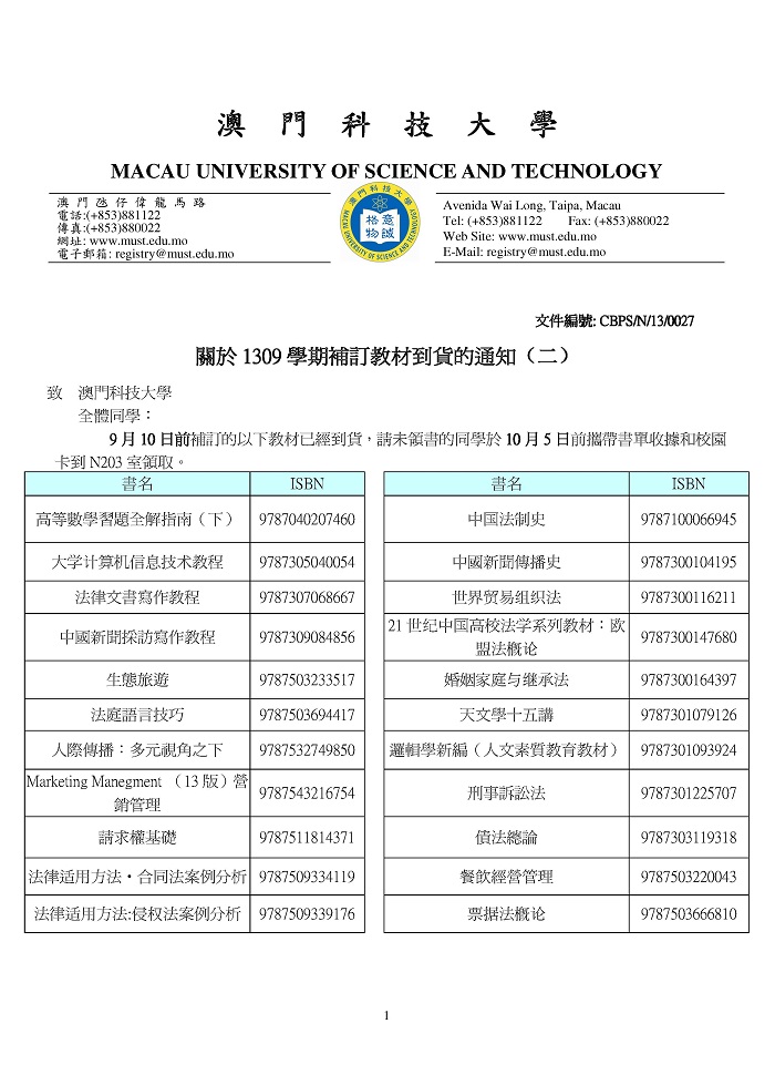 关于1309学期补订教材到货的通知（二）